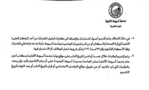 وظائف الجامعات وظائف الجامعة الأهلية للمؤهلات العليا والدبلومات 2025