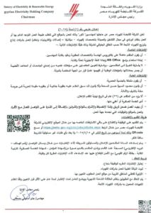 وظائف حكومية وظائف الشركة القابضة لكهرباء مصر والتقديم لمدة 15 يوم 