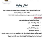 وظائف شركة المقاولون العرب عثمان احمد عثمان للمؤهلات العليا والدبلومات 2025 