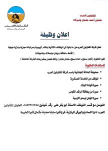 وظائف شركة المقاولون العرب عثمان احمد عثمان للمؤهلات العليا والدبلومات 2025 