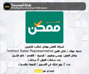 اعلان بتاريخ اليوم وظائف شركة الأهلي ممكن التابعة للبنك الأهلي