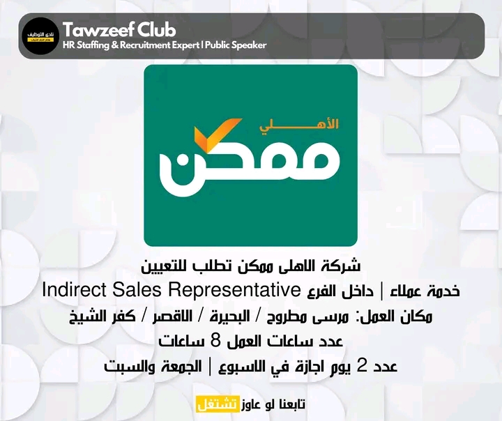 اعلان بتاريخ اليوم وظائف شركة الأهلي ممكن التابعة للبنك الأهلي