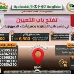 وظائف منظومة OMC الاقتصادية للمؤهلات العليا والدبلومات ومن غير مؤهل 2025 