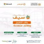 وظائف خالية اليوم صيدليات سيف تعلن عن فرص عمل