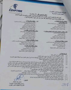 وظائف حكومية وظائف الشركة القابضة لمصر الطيران للمؤهلات العليا والدبلومات 2025