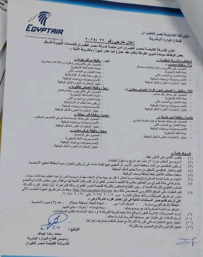 وظائف حكومية وظائف الشركة القابضة لمصر الطيران للمؤهلات العليا والدبلومات 2025 