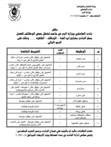 وظائف حكومية وظائف وزارة الري للمؤهلات العليا والدبلومات 2025 