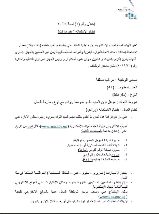 اعلان وظائف خالية وظائف الهيئة العامة للمؤهلات العليا والدبلومات 2025 التقديم لمدة شهر 