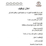 وظائف خالية اليوم وظائف الشركة الاقتصادية للكهرباء للمؤهلات العليا والدبلومات 2025