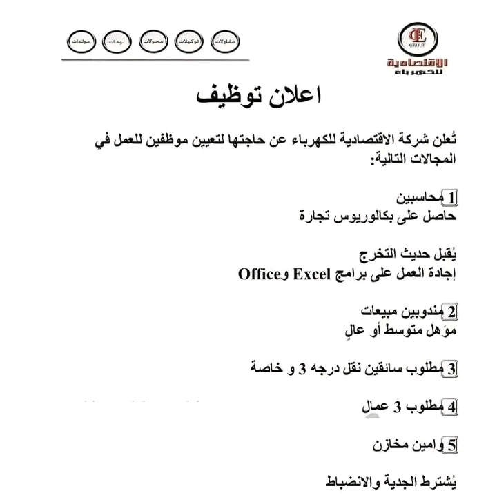 وظائف خالية اليوم وظائف الشركة الاقتصادية للكهرباء للمؤهلات العليا والدبلومات 2025