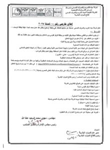 وظائف حكومية وظائف شركة مياه الشرب والصرف الصحى للمؤهلات العليا والدبلومات محصلين وقاري عدادت وسائقين 2025