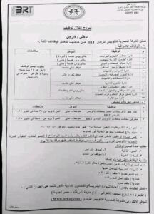 وظائف حكومية وظائف الاتوبيس الترددي للمؤهلات العليا والدبلومات لمختلف التخصصات 2025 