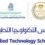 وظائف خالية وظائف مدارس التكنولوجيا التطبيقية لجميع المحافظات