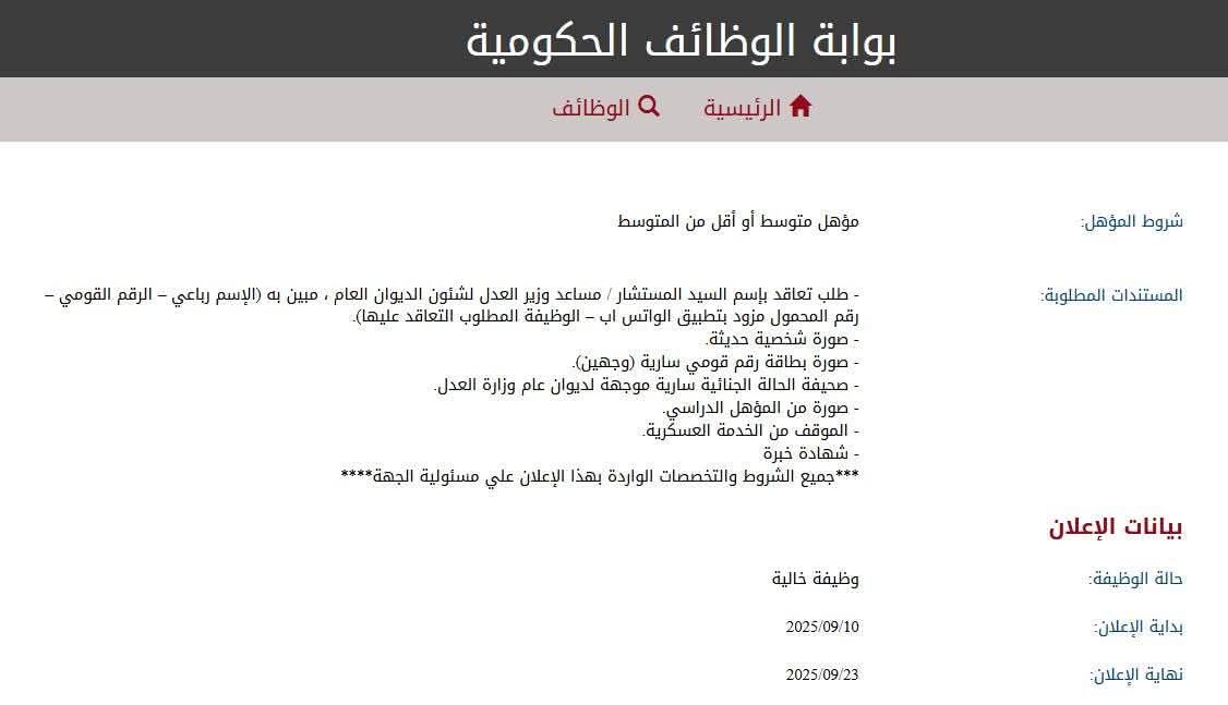 وظائف حكومية وظائف ديوان وزارة العدل للدبلومات الحرفين والسائقين 2025 طريقة التقديم 