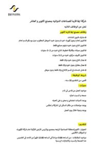 وظائف خالية اليوم شركة ايفا فارما للصناعات الدوائيه للمؤهلات العليا والدبلومات 2025 