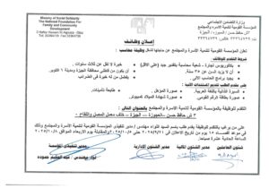 وظائف للمؤهلات العليا والدبلومات والسائقين وظائف المؤسسة القومية لتنمية الأسرة