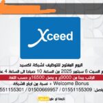 اليوم المفتوح للتوظيف لشركة أكسيد لمختلف المؤهلات والتخصصات 