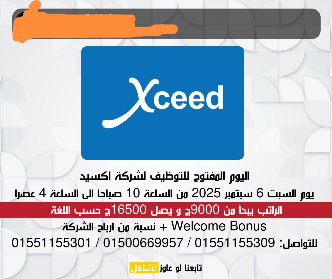 اليوم المفتوح للتوظيف لشركة أكسيد لمختلف المؤهلات والتخصصات 