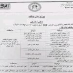 وظائف حكومية وظائف الاتوبيس الترددي للمؤهلات العليا والدبلومات لمختلف التخصصات 2025 