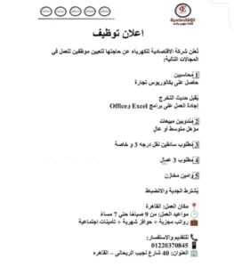 وظائف خالية اليوم وظائف الشركة الاقتصادية للكهرباء للمؤهلات العليا والدبلومات 2025