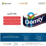 إعلان وظائف خالية وظائف شركة دومتي للمؤهلات العليا والدبلومات 2025 