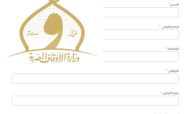 للدبلومات والمؤهلات العليا ولجميع الكليات والمحافظات وظائف وزارة الأوقاف 2025 التقديم لمدة شهر 