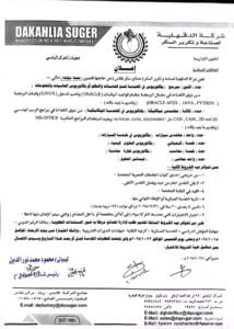 للمؤهلات العليا والدبلومات وظائف مصانع تكرير السكر 2025 