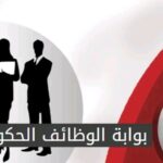 تعيينات في 5 جهات حكومية التقديم عبر بوابة الوظائف الحكومية والجهاز المركزي للتنظيم والإدارة 