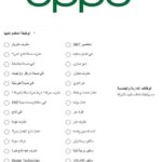 وظائف شركة OPPO العالمية للمؤهلات العليا والدبلومات ومن غير مؤهل 2025 