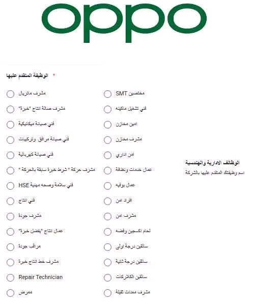 وظائف شركة OPPO العالمية للمؤهلات العليا والدبلومات ومن غير مؤهل 2025 
