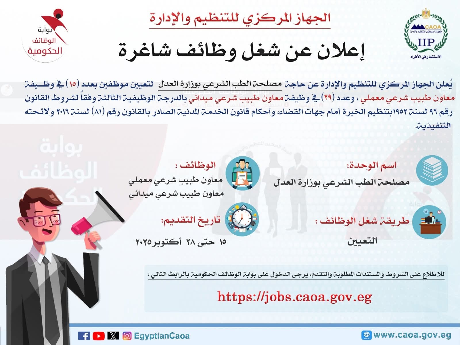 وظائف حكومية وظائف وزارة العدل للمؤهلات العليا والدبلومات 2025