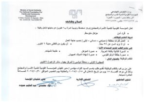 للمؤهلات العليا والدبلومات وظائف المؤسسة القومية لتنمية الأسرة والمجتمع بتاريخ اليوم 