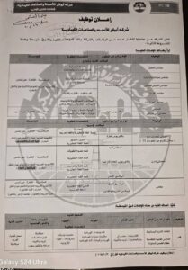 للدبلومات والمؤهلات العليا جميع الكليات وظائف شركة ابو قير للأسمدة التقديم لمدة 15 يوم رابط التقديم والتفاصيل 