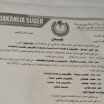 للمؤهلات العليا والدبلومات وظائف مصانع تكرير السكر 2025 