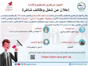 وظائف حكومية وظائف وزارة الموارد المائية و الري بالتخصصات المختلفة 2025 