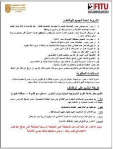 وظائف الجامعات وظائف الجامعة التكنولوجية الدولية أكاديمية ووظائف إداريه للمؤهلات العليا والدبلومات 2025 