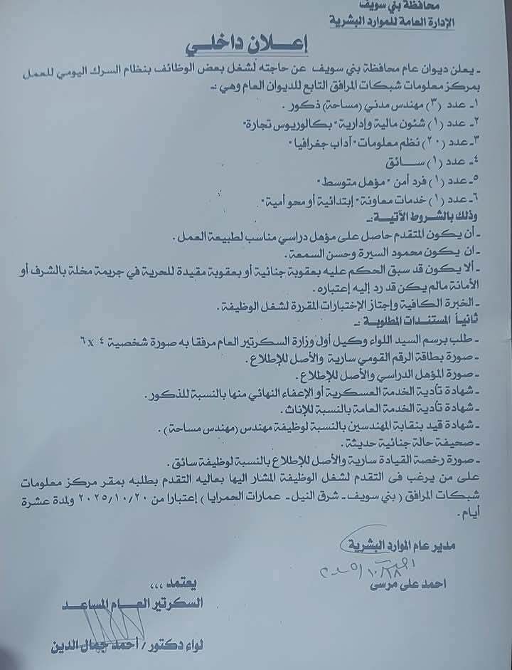 وظائف حكومية وظائف ديوان عام المحافظة للمؤهلات العليا والدبلومات 2025