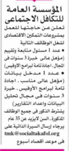 وظائف وزارة التضامن وظائف المؤسسة العامة للتكافل الاجتماعي للمؤهلات العليا والدبلومات 2025 