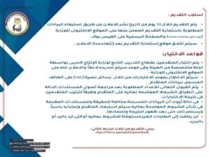 وظائف حكومية وظائف الهيئة القومية للإنتاج الحربي التقديم لمدة 15 يوم 2025 