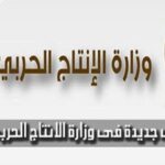 وظائف حكومية وظائف الهيئة القومية للإنتاج الحربي التقديم لمدة 15 يوم 2025 