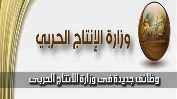 وظائف حكومية وظائف الهيئة القومية للإنتاج الحربي التقديم لمدة 15 يوم 2025 