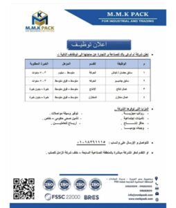 اعلان وظائف خالية اليوم وظائف شركة أم أم كي باك للمؤهلات العليا والدبلومات 2025 