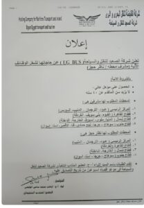 وظائف شركة القابضة للنقل البحرى و البرى لمختلف المؤهلات والمحافظات 2025 