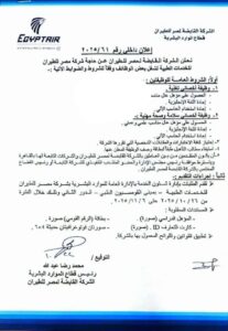 وظائف حكومية وظائف الشركة القابضة لمصر الطيران للمؤهلات العليا والدبلومات 2025 