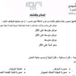 للمؤهلات العليا والدبلومات وظائف المؤسسة القومية لتنمية الأسرة والمجتمع 2025