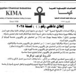 وظائف شركة الصناعات الكيماوية المصرية للمؤهلات العليا والدبلومات 2025 