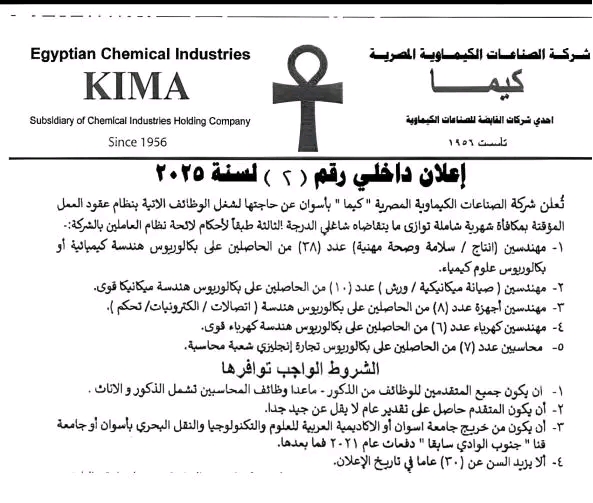 وظائف شركة الصناعات الكيماوية المصرية للمؤهلات العليا والدبلومات 2025 