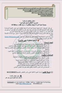 

وظائف جمعية تنمية المرأة الريفية للمؤهلات العليا والدبلومات 2025