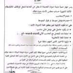 وظائف حكومية وظائف وزارة الأسكان والتنمية العمرانية للمؤهلات العليا والدبلومات 2025 