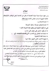 وظائف حكومية وظائف وزارة الأسكان والتنمية العمرانية للمؤهلات العليا والدبلومات 2025 